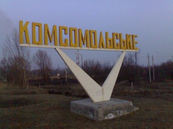 На Харьковщине отказались декоммунизировать поселок