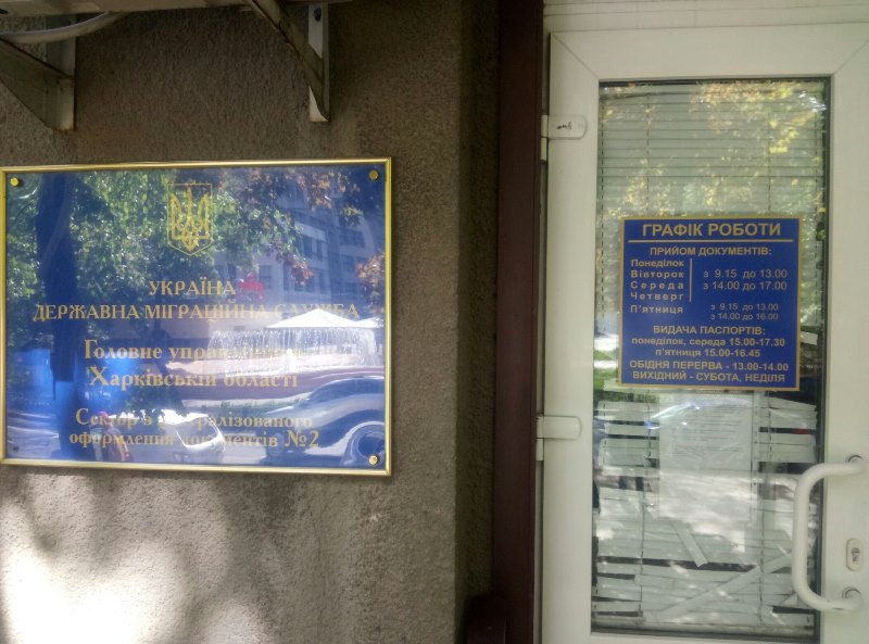 Месяц до заветного разрешения. Харьковчане не спешат оформлять биометрические паспорта (фото)