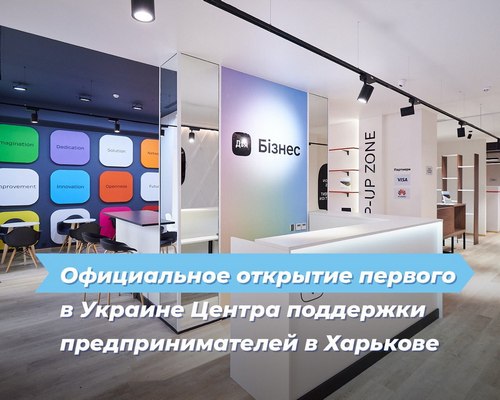 В Харькове появилась уникальная площадка для предпринимателей