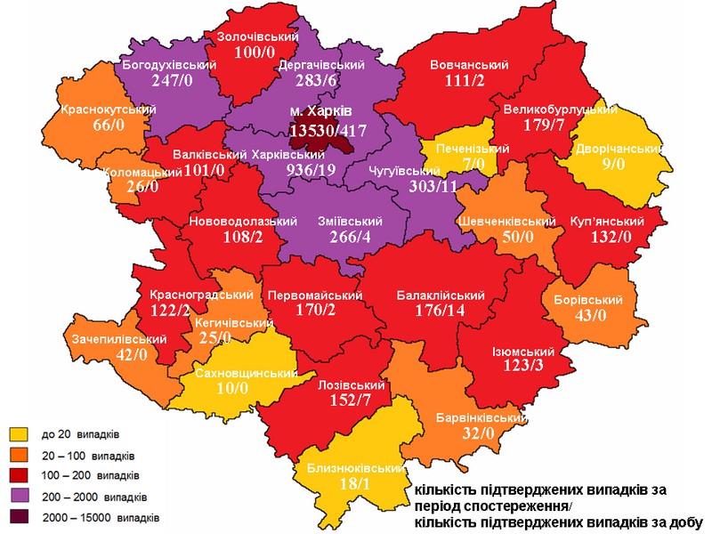 Карта Харьковской области. Заболевания коронавирусом на 27 сентября