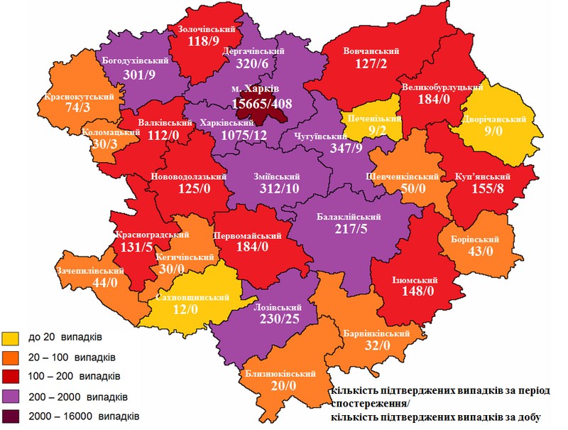 Карта Харьковской области, ситуация с коронавирусом на 3 октября