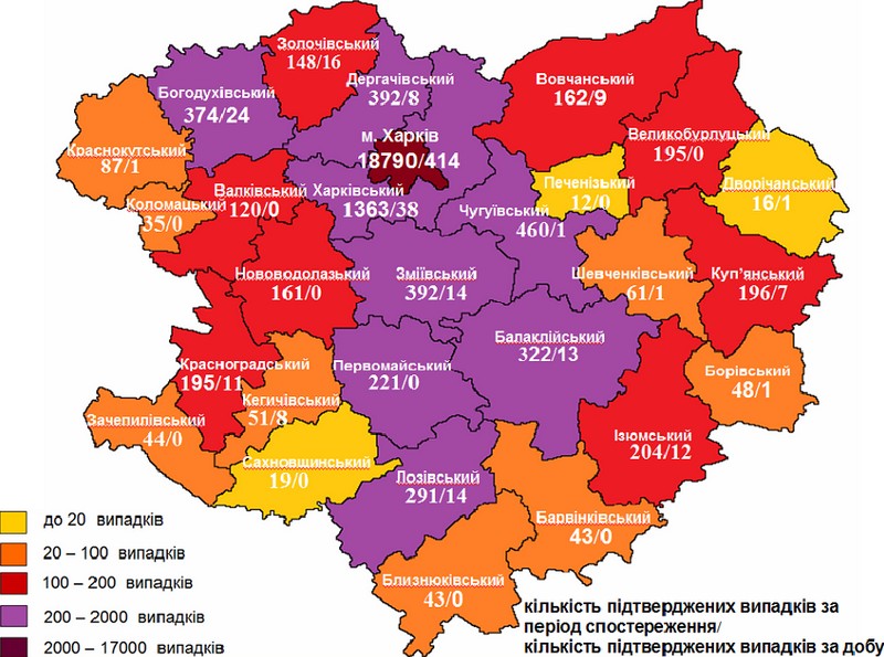 коронавирус карта Харьковской области на 11 октября