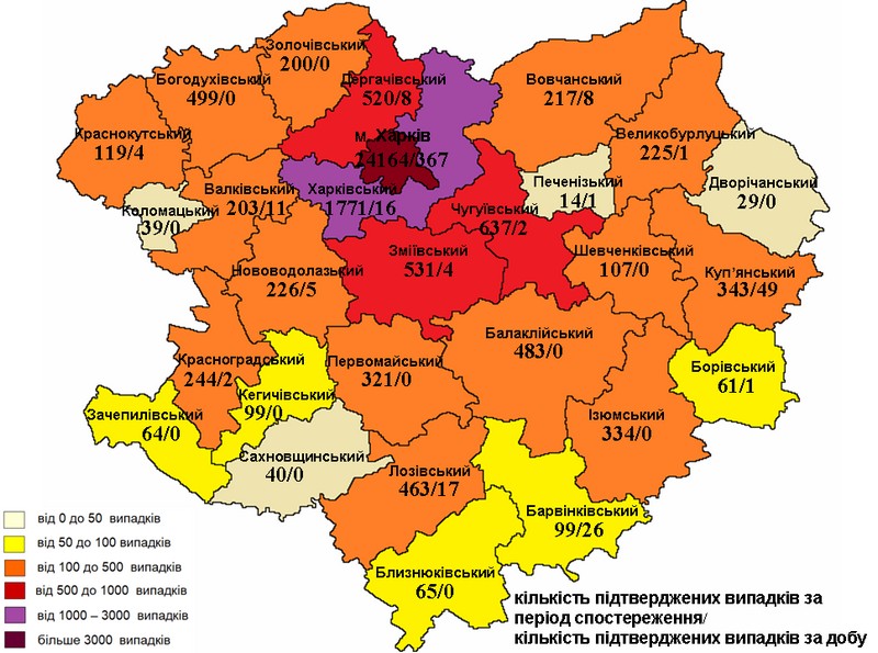 Карта Харьковской области, ситуация с коронавирусом на 24 октября
