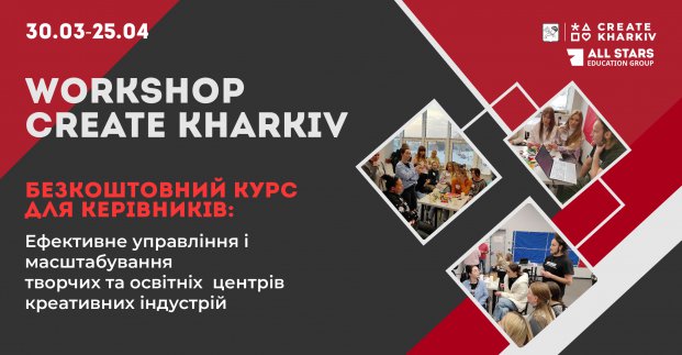 В Харькове будут обучать креативщиков