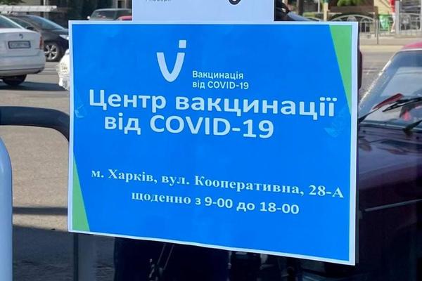 В Харькове открылся новый пункт массовой вакцинации