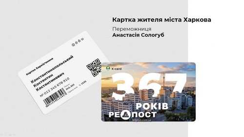 «Это проект зацепил с самого начала». Победительница конкурса эскизов «Карточки харьковчанина» рассказала о творческом процессе (фото)