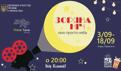 Бесплатное кино: Харьков готовится к особому мероприятию 