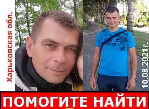 Родственники почти два месяца ищут мужчину, который уехал в Харьков на заработки и пропал