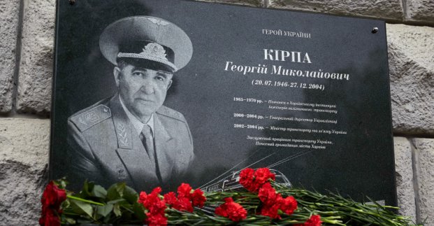 Народный министр: в Харькове появилась мемориальная доска Георгию Кирпе