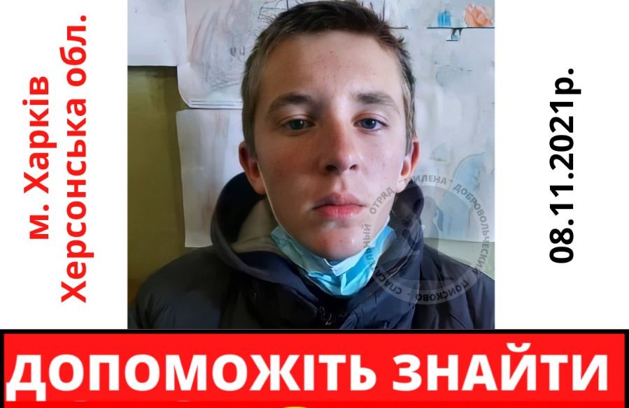 В Харькове разыскивают подростка из другой области
