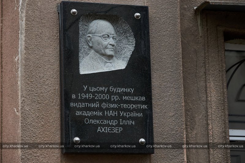 Известного харьковского ученого увековечили в камне (фото)