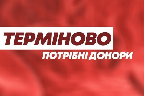 В Харькове срочно ищут доноров крови