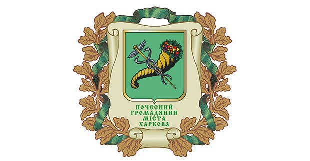 Нові Почесні громадяни Харкова: рішення міської ради