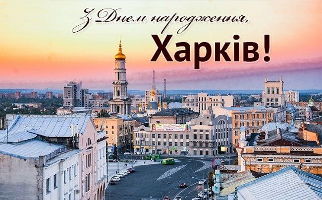 Українські зірки та відомі харків'яни привітали місто з днем народження (відео)