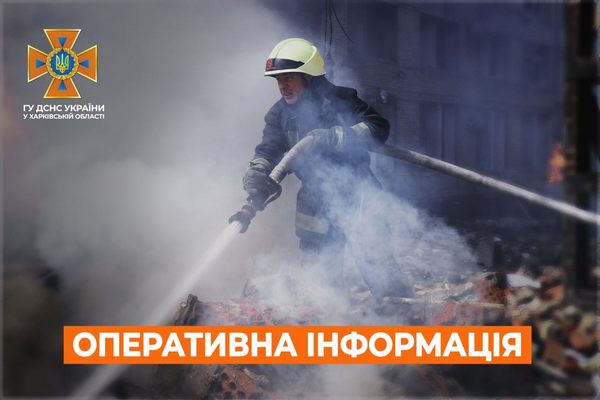 Вечірній удар по Харкову та області: інформація від рятувальників
