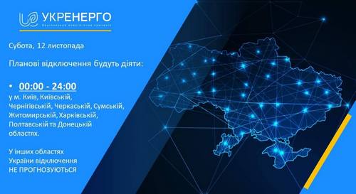 Обмеження споживання електроенергії на Харківщині: як відключатимуть 12 листопада