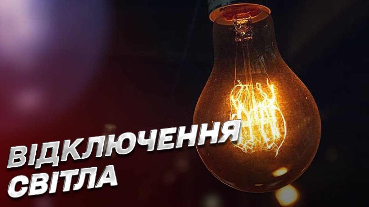 Обмеження споживання електроенергії у Харкові та області: як відключатимуть 21 листопада