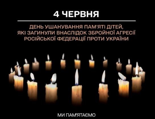 День вшанування пам’яті дітей, які загинули внаслідок збройної агресії рф проти України
