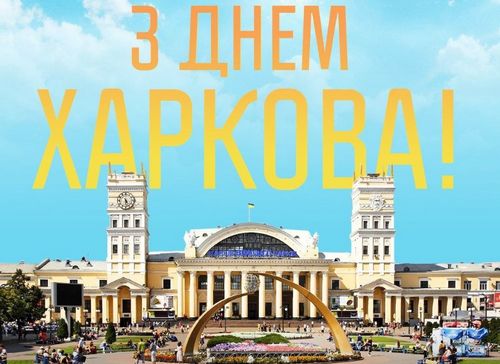 Розповідь про Харків (фото)