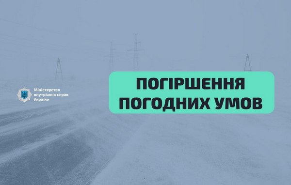 У Харківській області погіршаться погодні умови: мешканців закликали до обережності