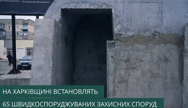 У Харківській області встановлюють додаткові укриття