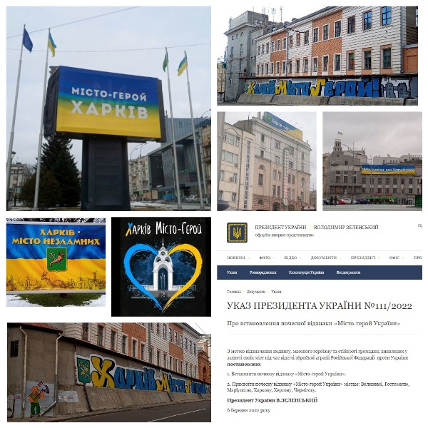 Історичний факт. Харків - місто незламних - отримав найвище звання в країні (фото) 