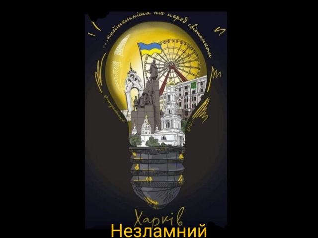 Графіки віялових відключень електроенергії у Харкові та громадах області