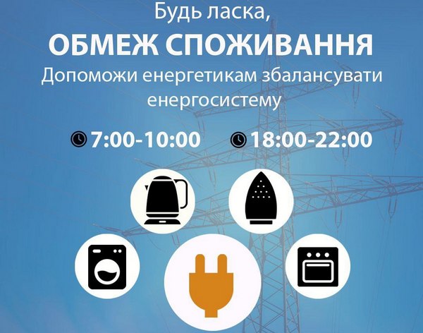 Як у Харкові та області відключатимуть електроенергію 22 квітня
