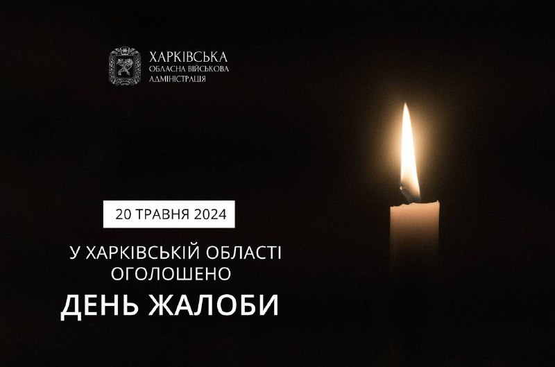 День жалоби. Харківщина оплакує своїх синів і дочок, які загинули вчора (фото)